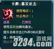 4399《凡人修真2》宠物闯关攻略