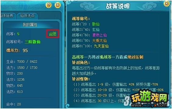 4399《仙落凡尘》战等战斗力如何提升?