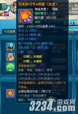 《天之刃》获得月华套装方法和套装属性攻略