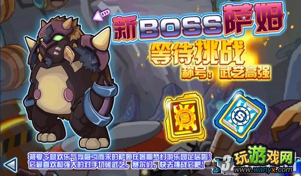 《赛尔号》新BOSS萨姆打法图文攻略