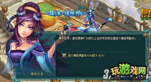 火玩《神魔仙界》“雾里看花”镜世界攻略