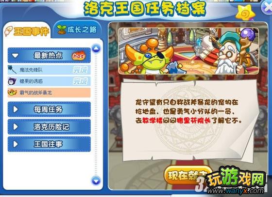 《洛克王国》霸气的战斧暴龙任务攻略