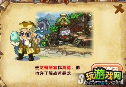 《洛克王国》霸气的战斧暴龙任务攻略