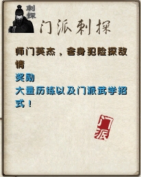 《九阴真经》刺探任务如何做