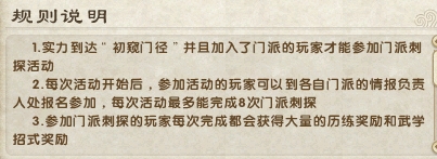 点击查看大图 《九阴真经》刺探任务怎么做