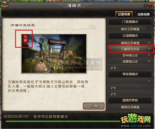 点击查看大图 《九阴真经》刺探任务怎么做