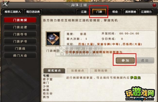 点击查看大图 《九阴真经》刺探任务怎么做