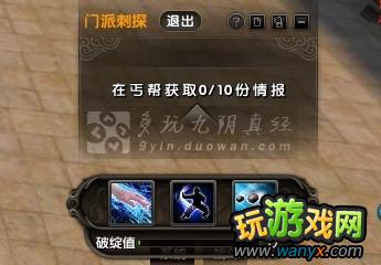 点击查看大图 《九阴真经》刺探任务怎么做