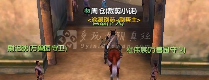 点击查看大图 《九阴真经》刺探任务怎么做