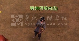 点击查看大图 《九阴真经》刺探任务怎么做