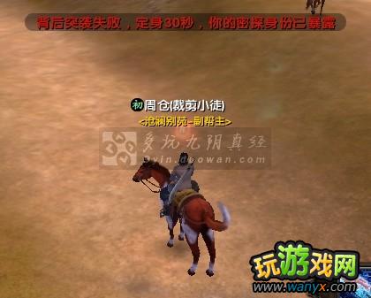 点击查看大图 《九阴真经》刺探任务怎么做