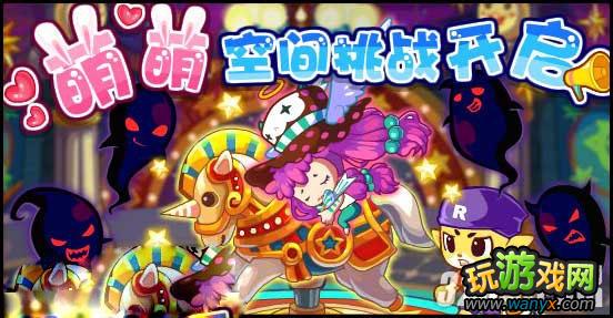 《洛克王国》萌萌空间挑战开启红发幺儿获得攻略