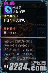 飞战新游《御龙决》特色图文攻略 装备篇