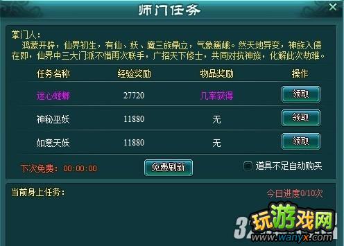 4399《神魔仙界》攻略——任务系统指南