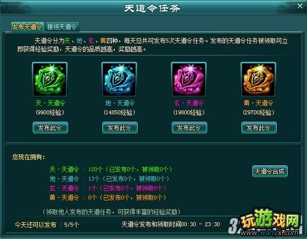 4399《神魔仙界》攻略——任务系统向导