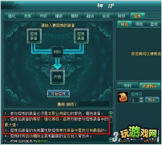 4399《神魔仙界》装备强化攻略