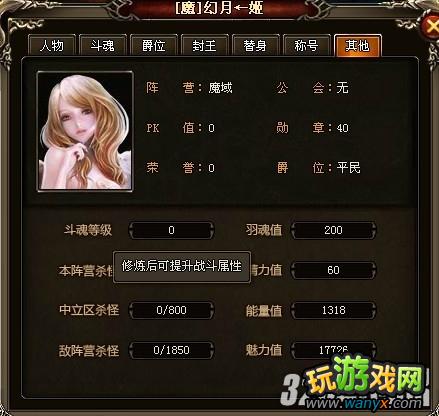 4399《天魔神谭》斗魂修炼攻略