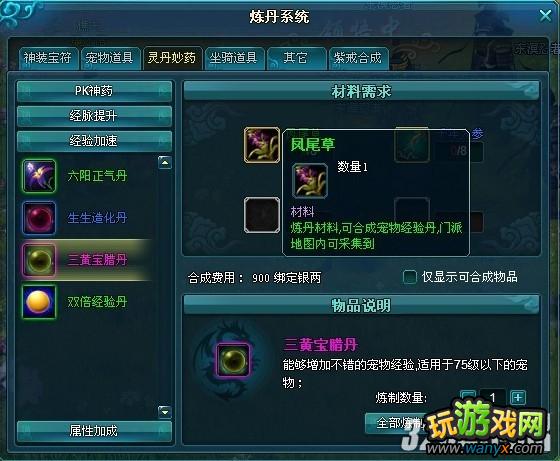 4399《大唐真龙2》宠物升级攻略