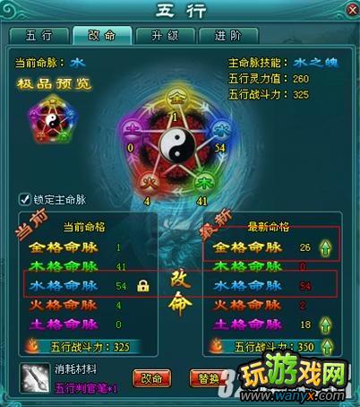 4399《凡人修真2》五行属性攻略