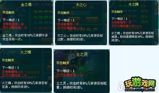 4399《凡人修真2》五行属性攻略