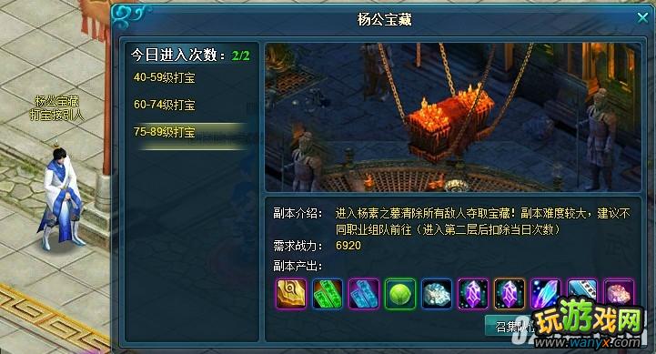 4399《大唐真龙2》杨公宝藏攻略