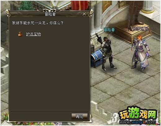 《天魔神谭》如何安全护送宝物攻略