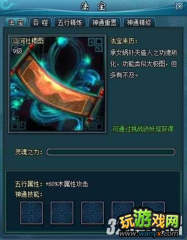 《蜀山仙侠传》装备属性强化全攻略