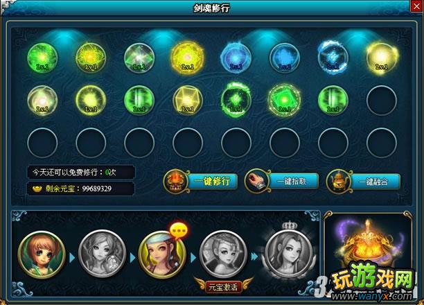 4399《梦幻修仙》全新剑魂养成攻略