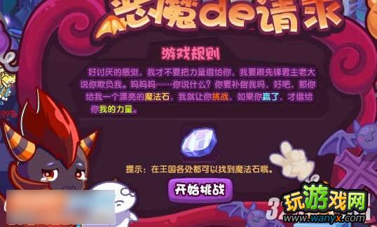 《洛克王国》怎么抓小恶魔洛基宠物攻略