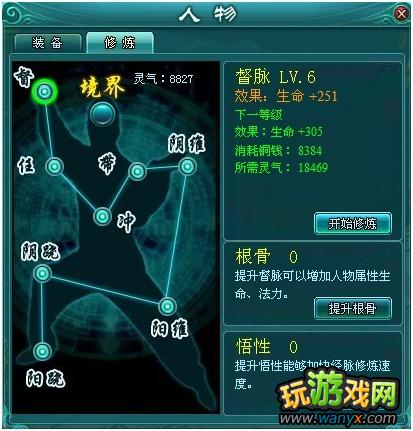 《凡人修真2》经脉修炼