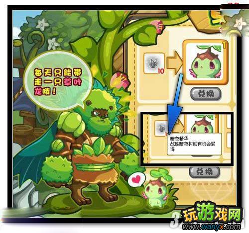 《洛克王国》怎么抓草叶龙全获得图文攻略