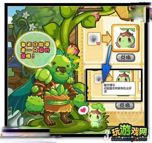 《洛克王国》怎么抓草叶龙全获得图文攻略