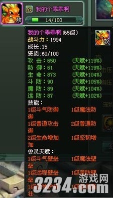 4399神魔遮天攻略——宝宝攻击简单上120%