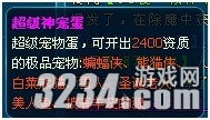 4399天之刃攻略——非R如何打造一流宠物