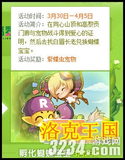 《洛克王国》如何抓蝴蝶宝宝(紫蝶虫)攻略