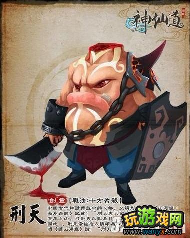 《神仙道》如何培养刑天伙伴攻略