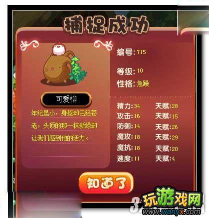 《洛克王国》怎么抓可爱柳宠物攻略