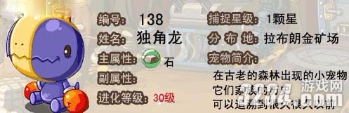 《洛克王国》如何抓独角龙攻略