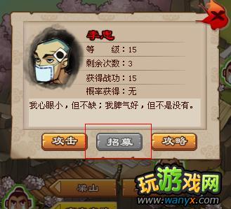qq水浒 如何招募李忠