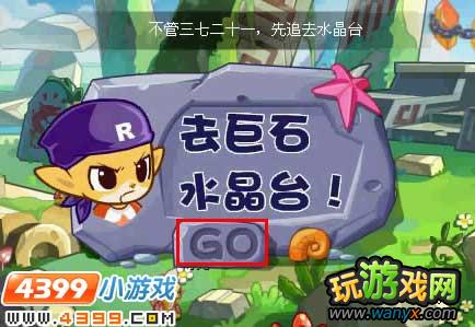 洛克王国 水晶之劫任务如何做？