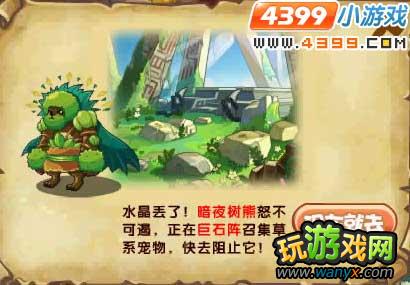 洛克王国解谜水晶任务如何做