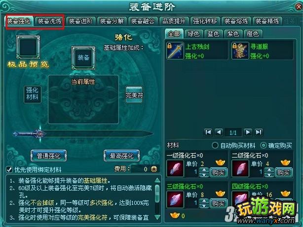 4399《凡人修真2》最强武灵攻略