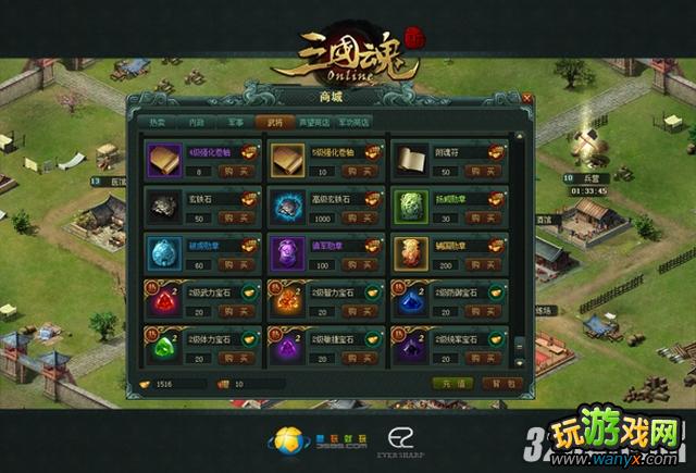 《三国魂》如何获得宝石合成装备攻略