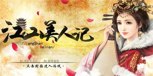 橙光游戏江山美人记攻略_江山美人记如何玩