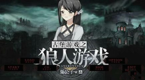 橙光游戏古堡游戏之狼人游戏安娜表白攻略_古堡游戏之狼人游戏如何玩