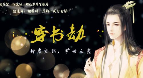 橙光游戏双女主穿书劫君言墨HE攻略_双女主穿书劫如何玩