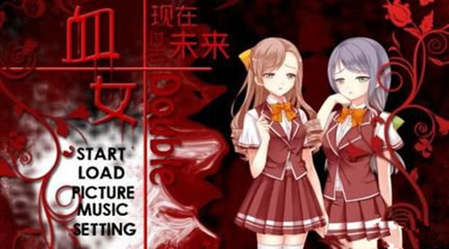 橙光游戏血女综合楼攻略_血女综合楼如何玩