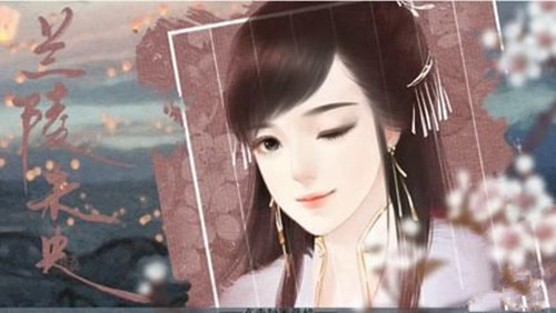 橙光游戏兰陵未央未走鲜花通道高长恭攻略_兰陵未央如何玩