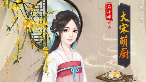 橙光游戏大宋萌厨攻略_大宋萌厨如何玩