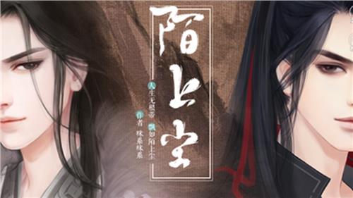 橙光游戏陌上尘戊凌好感攻略_陌上尘如何玩